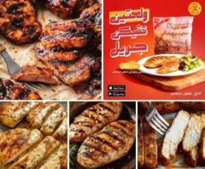ولعتين تشكين جريل بارد