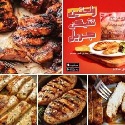 ولعتين تشكين جريل بارد