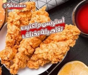 ولعتين ستريبس حار