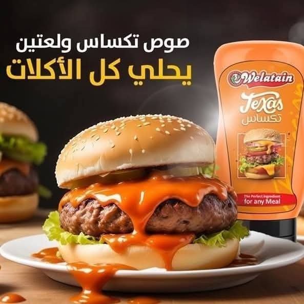 ولعتين صوص تكساس 280 جرام