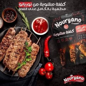 كفته مشويه نوريانو
