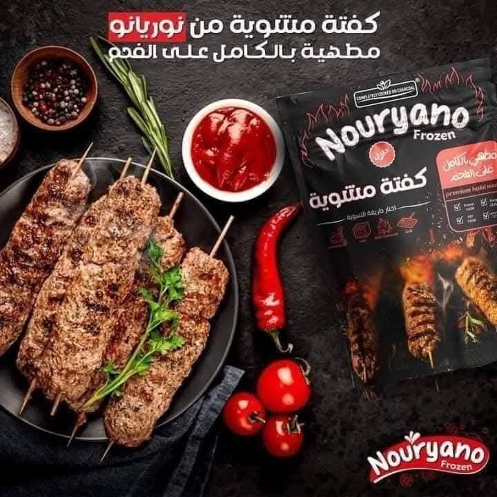كفته مشويه نوريانو