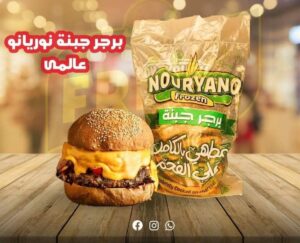 برجر بالجبنة مشوى نوريانو