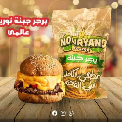 برجر بالجبنة مشوى نوريانو