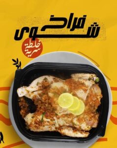 فرخة متبلة شوى
