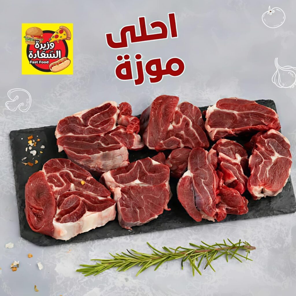 كيلو لحمه موزة بلدى