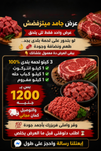 عرض 3 كيلو لحمه