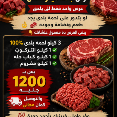 عرض 3 كيلو لحمه